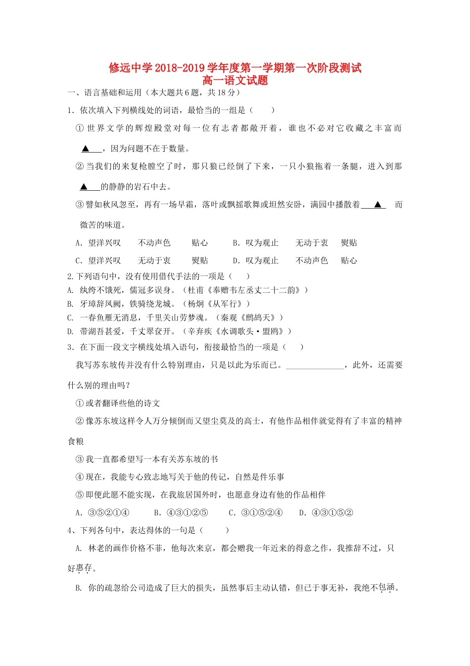 高一语文上学期第一次月考考试卷实验班考试卷_第1页