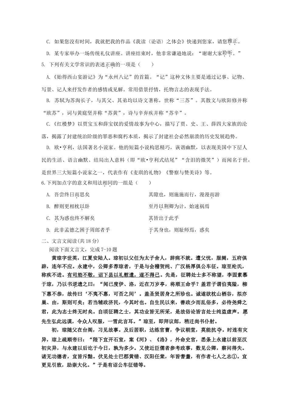 高一语文上学期第一次月考考试卷实验班考试卷_第2页