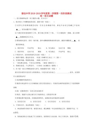 高一语文上学期第一次月考考试卷实验班考试卷