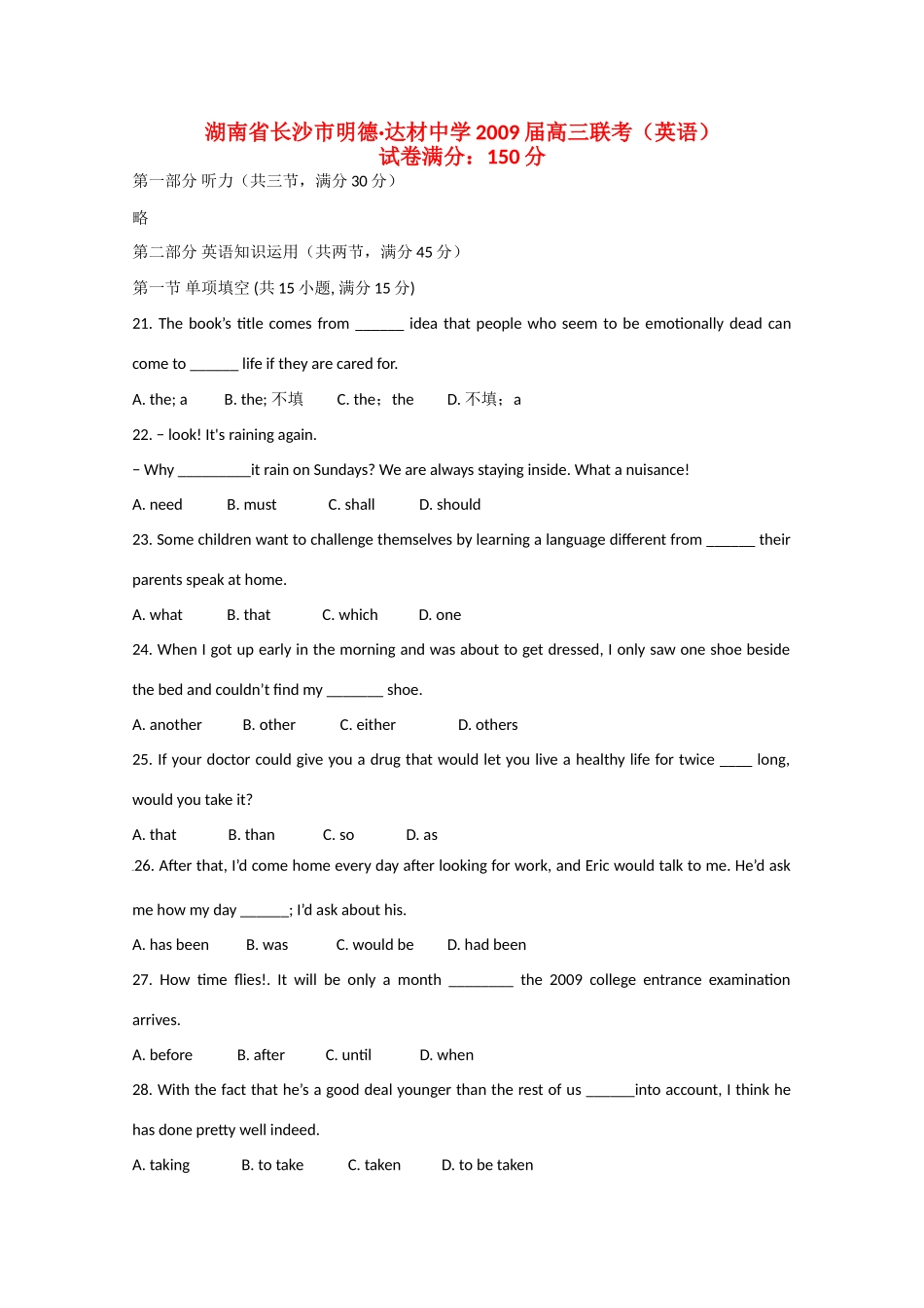 高三联考(英语)考试卷_第1页