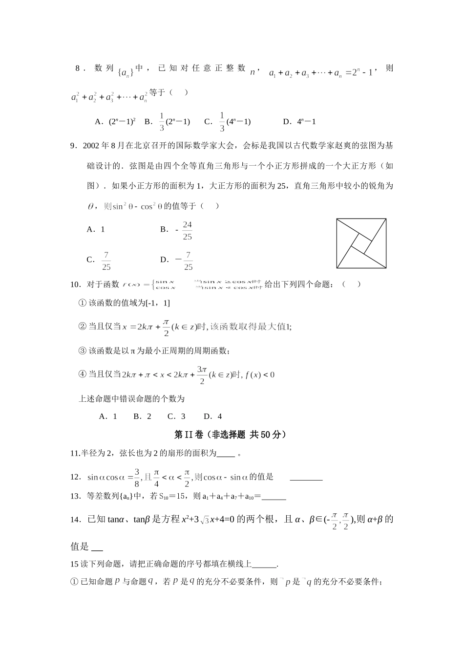 重庆五校联盟高三第一次联考考试卷(数学理) 高级12月全国各地最新高三数学考试卷(70套) 高级12月全国各地最新高三数学考试卷(70套)_第2页