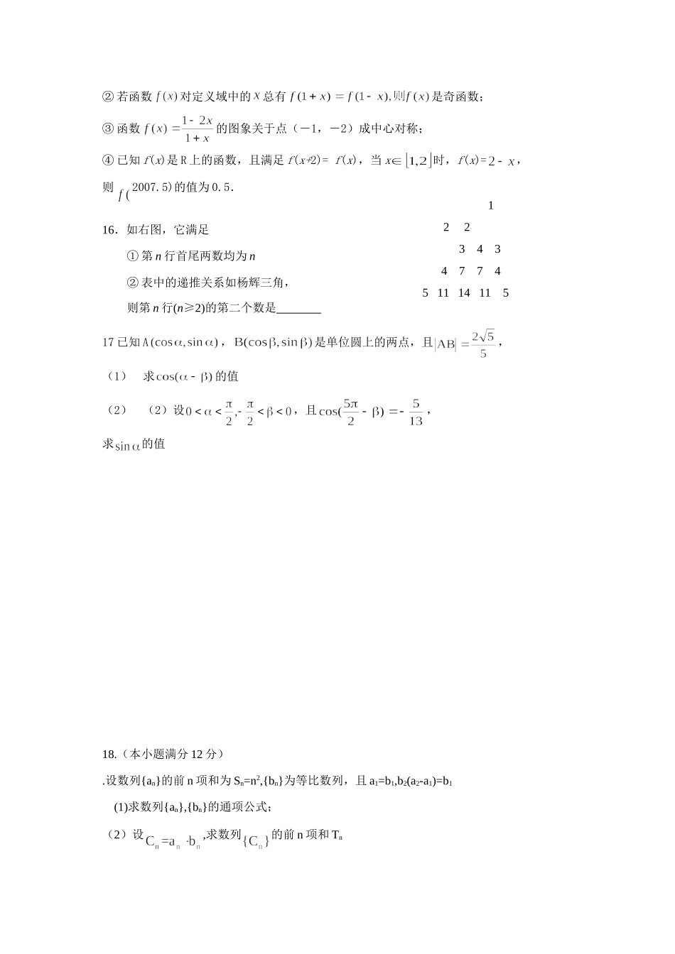 重庆五校联盟高三第一次联考考试卷(数学理) 高级12月全国各地最新高三数学考试卷(70套) 高级12月全国各地最新高三数学考试卷(70套)_第3页