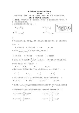 重庆五校联盟高三第一次联考考试卷(数学理) 高级12月全国各地最新高三数学考试卷(70套) 高级12月全国各地最新高三数学考试卷(70套)