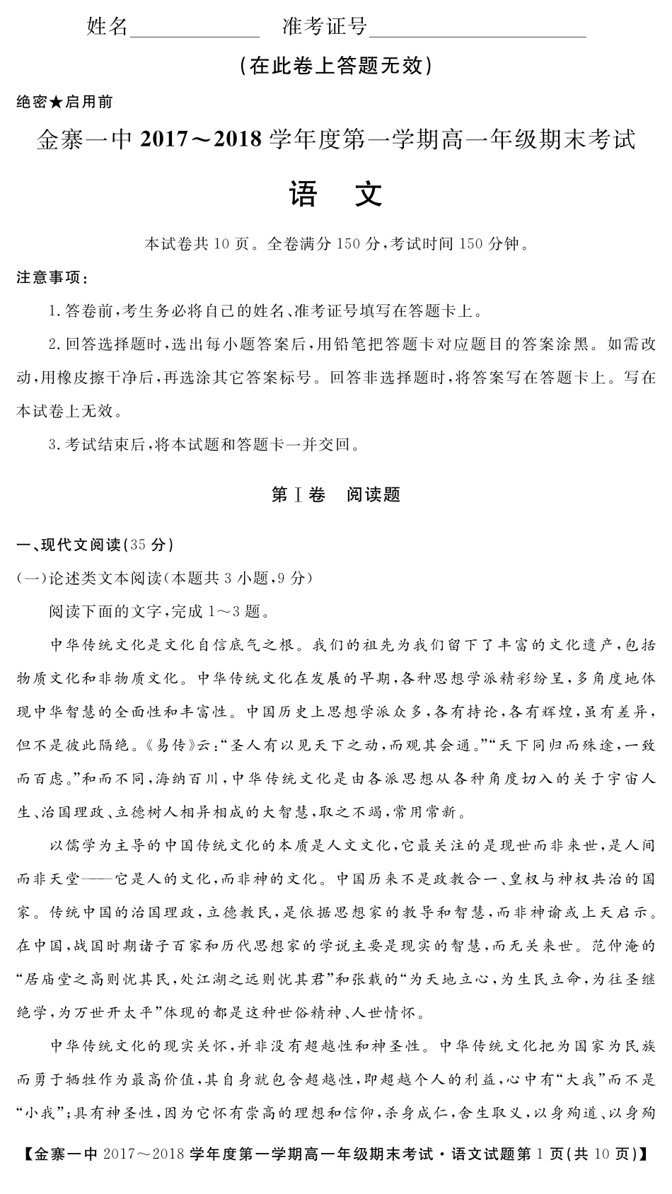 高一上学期期末考试语文考试卷 PDF版_第1页