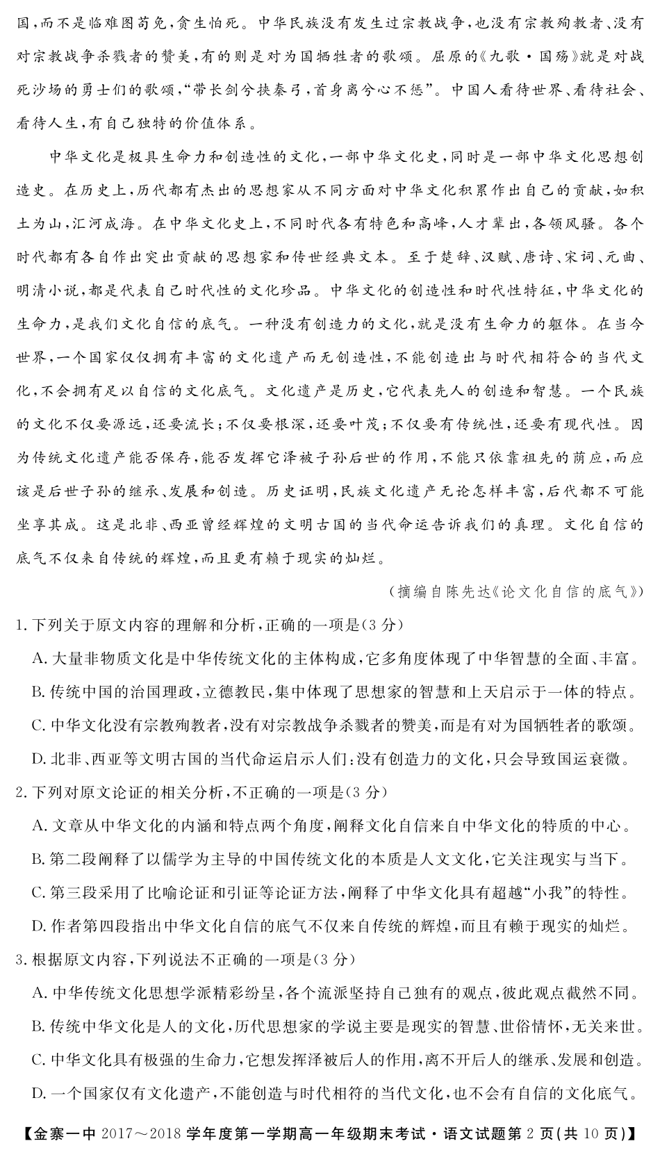 高一上学期期末考试语文考试卷 PDF版_第2页