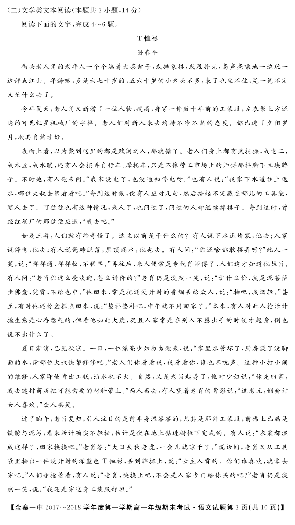 高一上学期期末考试语文考试卷 PDF版_第3页