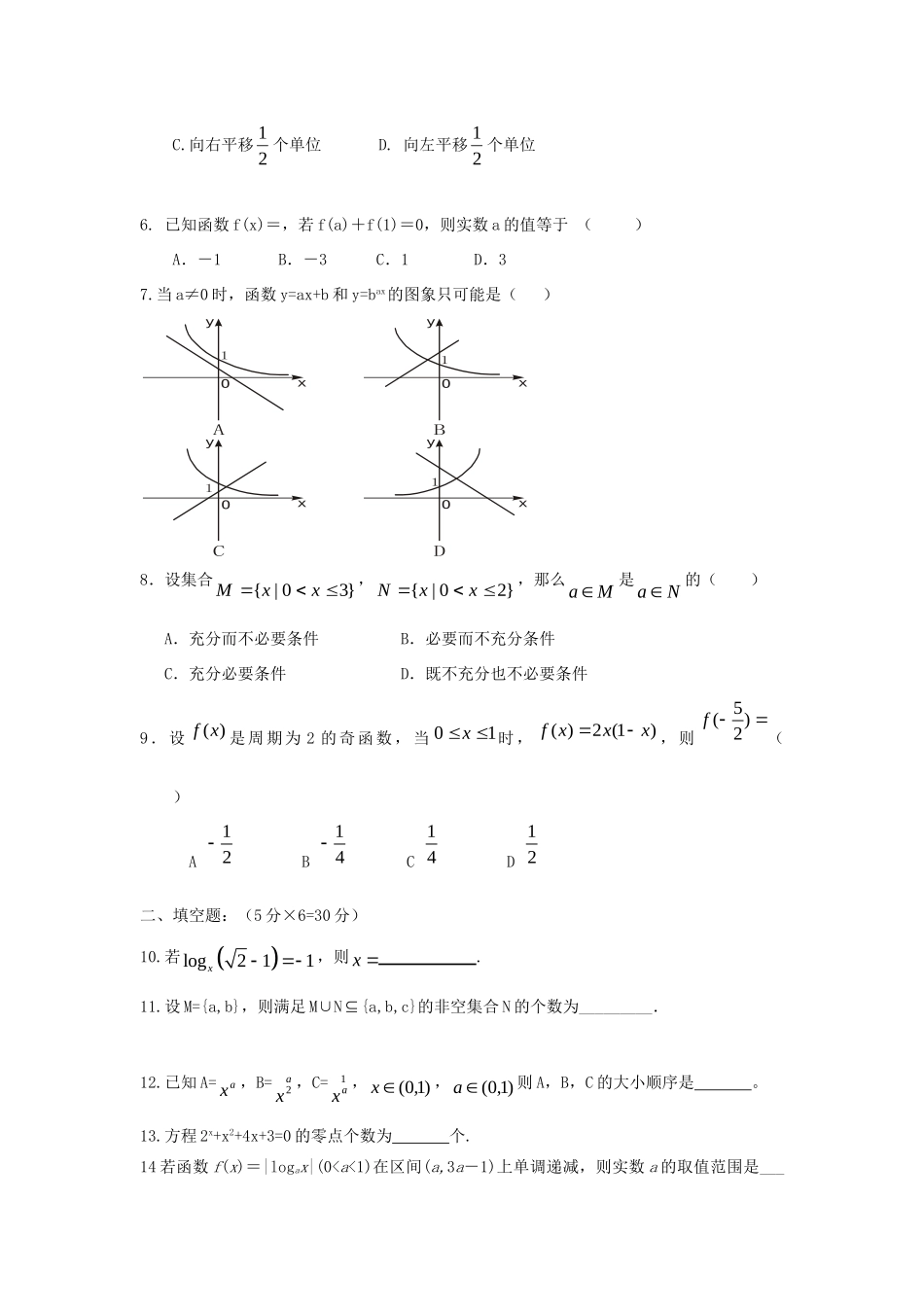 高三数学8月月考考试卷 文(无答案)湘教版考试卷_第2页