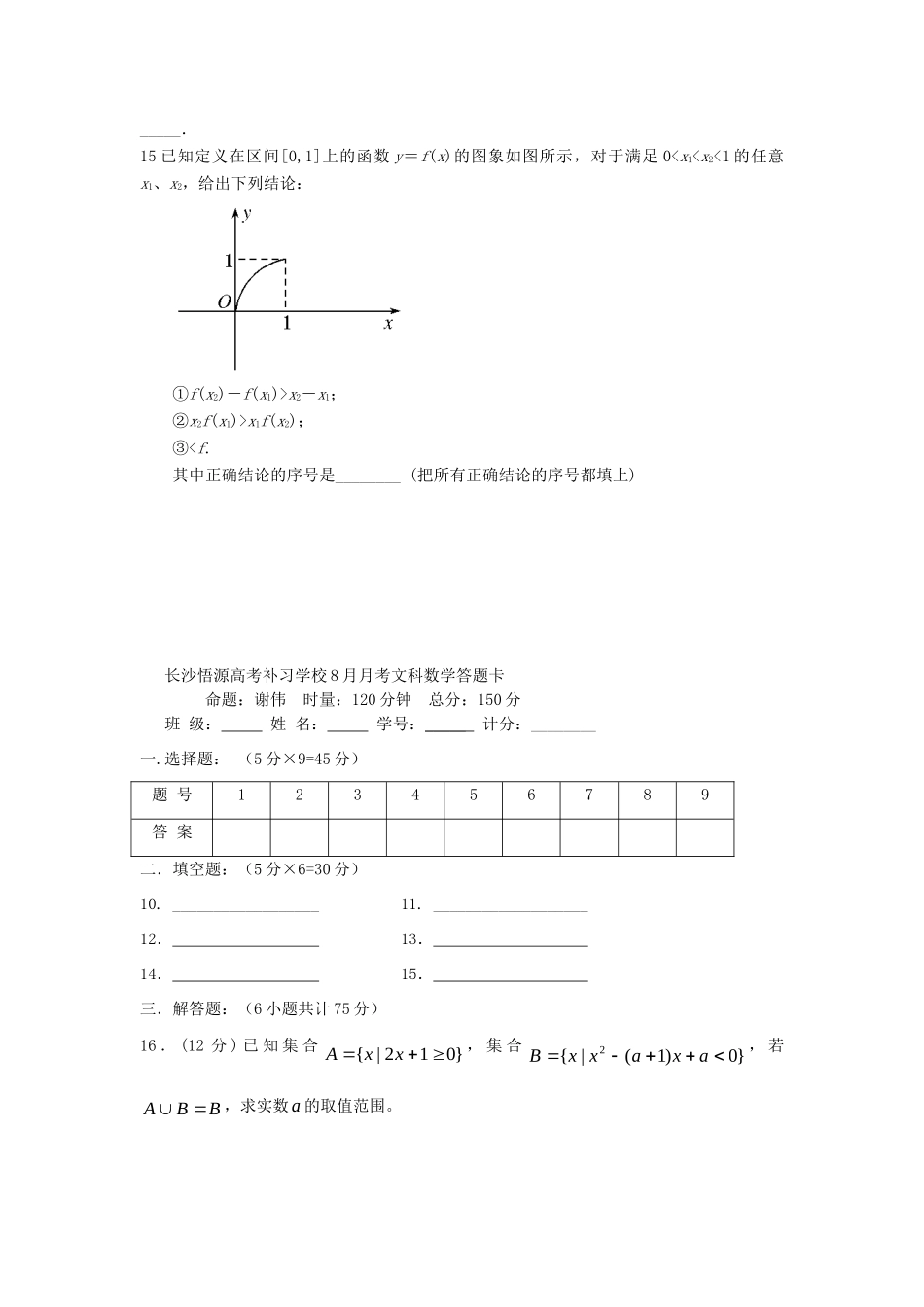 高三数学8月月考考试卷 文(无答案)湘教版考试卷_第3页