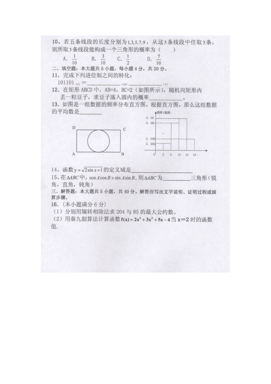 高一数学4月月考考试卷(培优班，扫描版)考试卷_第2页