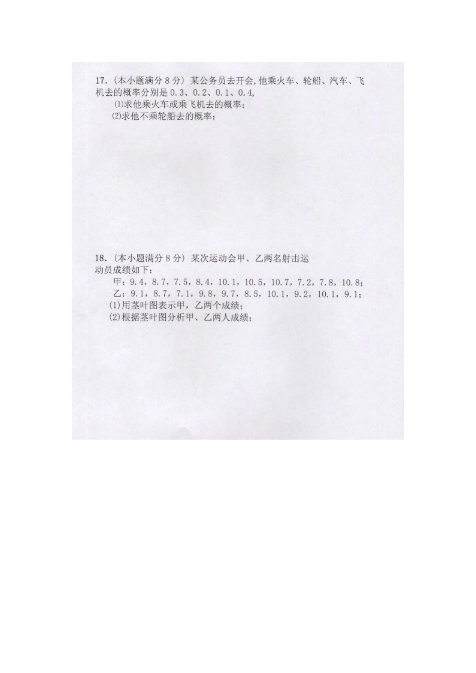 高一数学4月月考考试卷(培优班，扫描版)考试卷_第3页