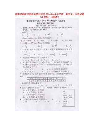 高一数学4月月考考试卷(培优班，扫描版)考试卷