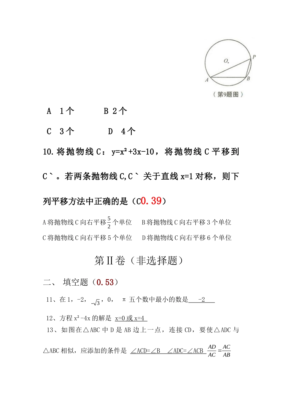 陕西省中考数学考试卷_第3页