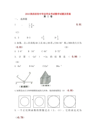 陕西省中考数学考试卷