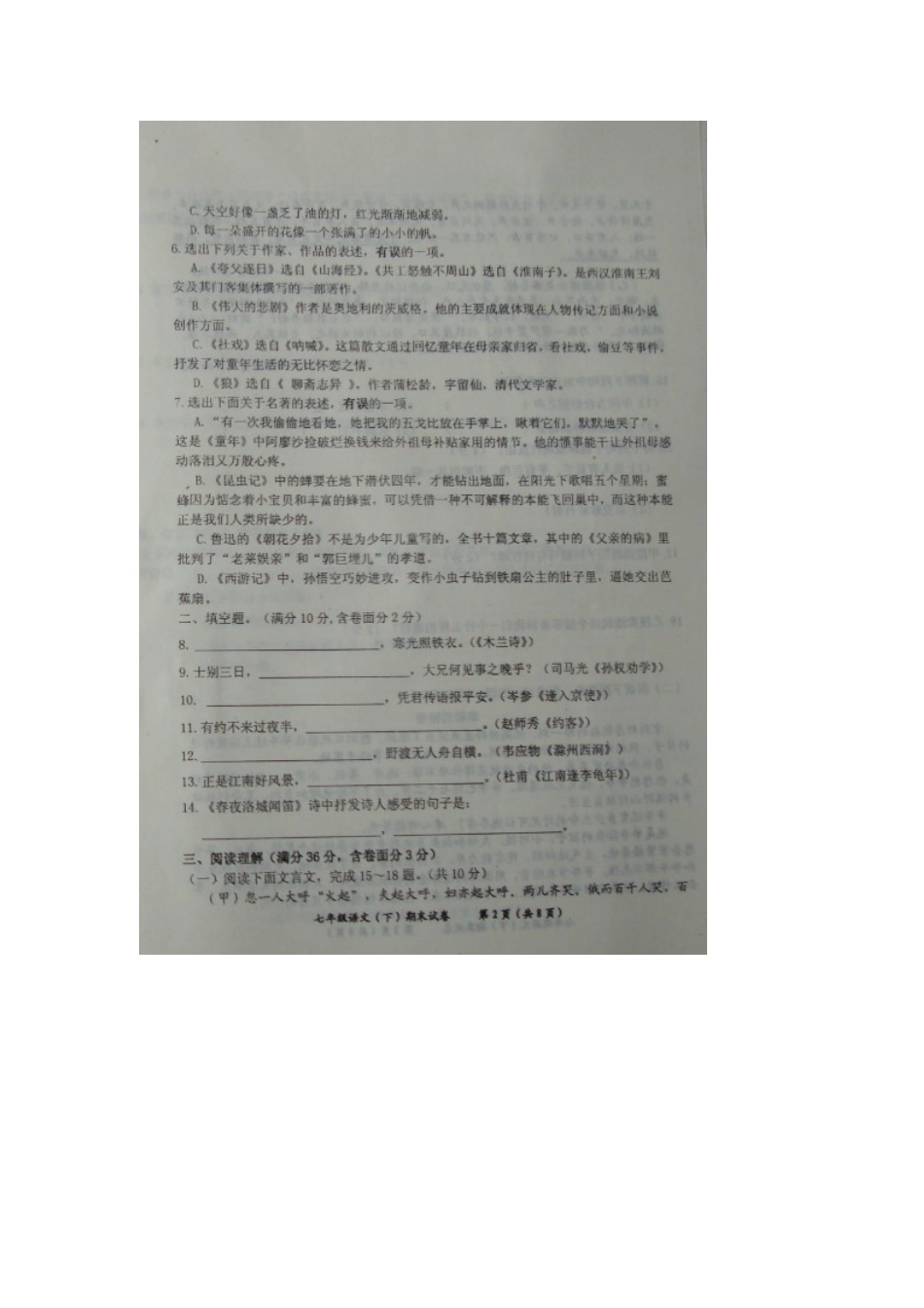 辽宁省东港市七年级语文下学期期末考试考试卷(扫描版) 新人教版考试卷_第2页