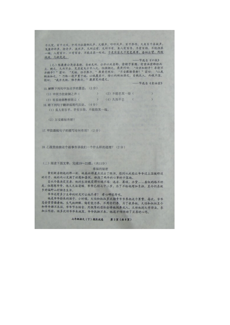 辽宁省东港市七年级语文下学期期末考试考试卷(扫描版) 新人教版考试卷_第3页
