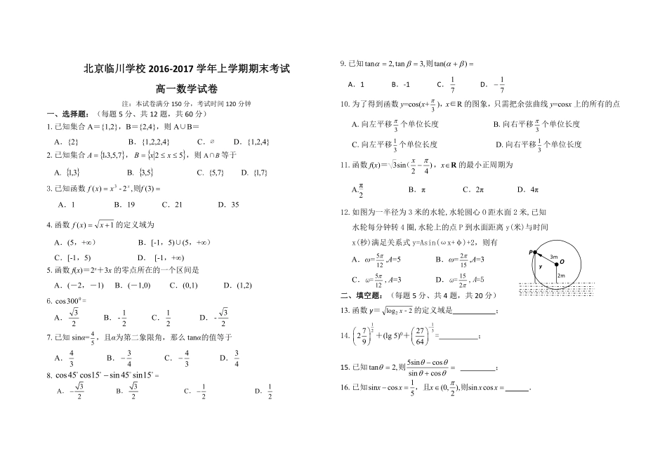 高一上学期期末考试数学考试卷 北京市昌平临川育人学校高一数学上学期期末考试考试卷(PDF)_第1页