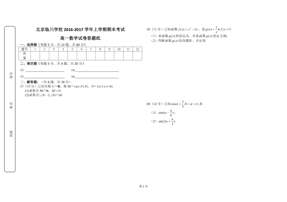 高一上学期期末考试数学考试卷 北京市昌平临川育人学校高一数学上学期期末考试考试卷(PDF)_第2页