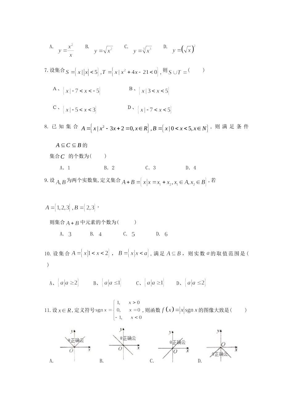 高一数学上学期9月月考试卷(无答案)考试卷_第2页