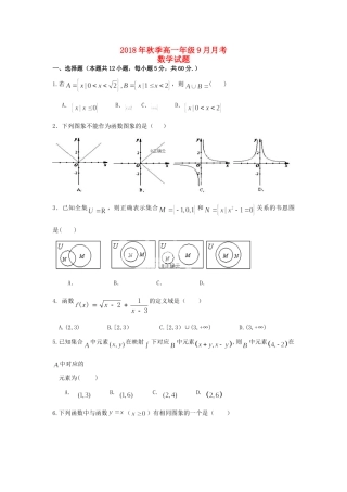 高一数学上学期9月月考试卷(无答案)考试卷
