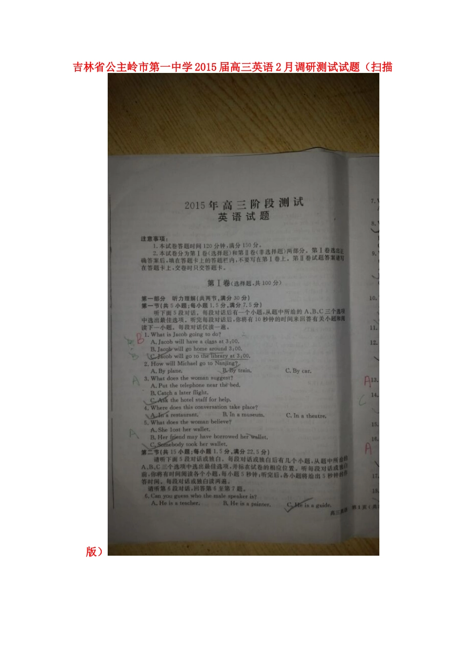 高三英语2月调研测试考试卷(扫描版)考试卷_第1页