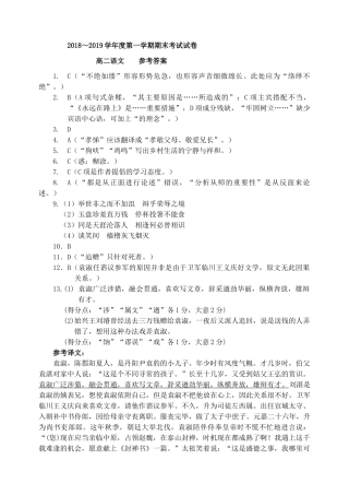 语文答案 辽宁省大连市高二语文上学期期末考试考试卷(PDF) 辽宁省大连市高二语文上学期期末考试考试卷(PDF)