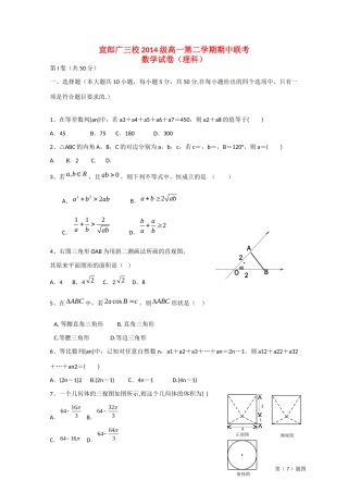 高一数学下学期期中联考考试卷 理考试卷