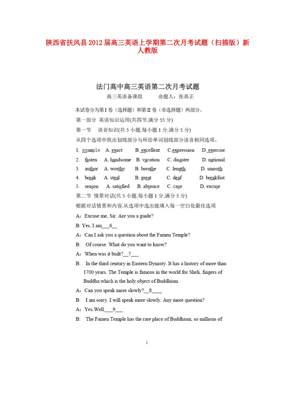 陕西省扶风县高三英语上学期第二次月考考试卷(扫描版)新人教版考试卷_第1页