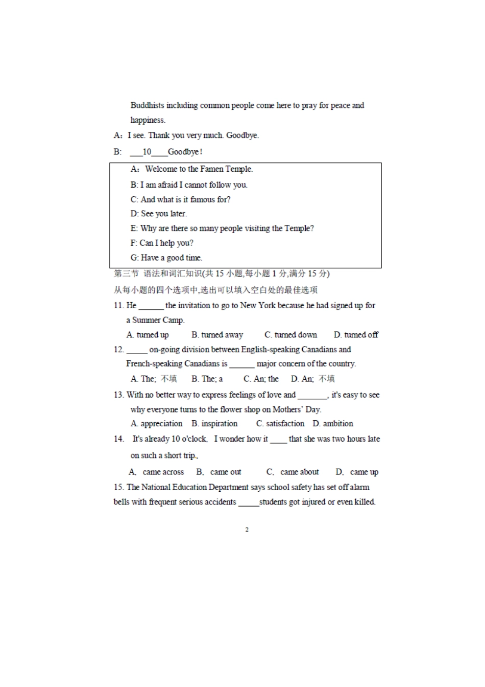 陕西省扶风县高三英语上学期第二次月考考试卷(扫描版)新人教版考试卷_第2页