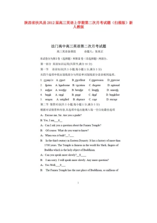 陕西省扶风县高三英语上学期第二次月考考试卷(扫描版)新人教版考试卷