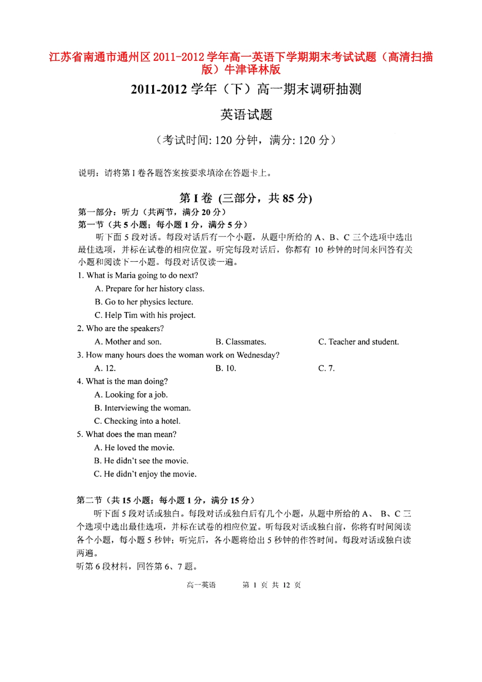 高一英语下学期期末考试考试卷(高清扫描版)牛津译林版考试卷_第1页