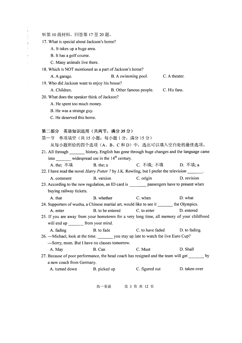 高一英语下学期期末考试考试卷(高清扫描版)牛津译林版考试卷_第3页