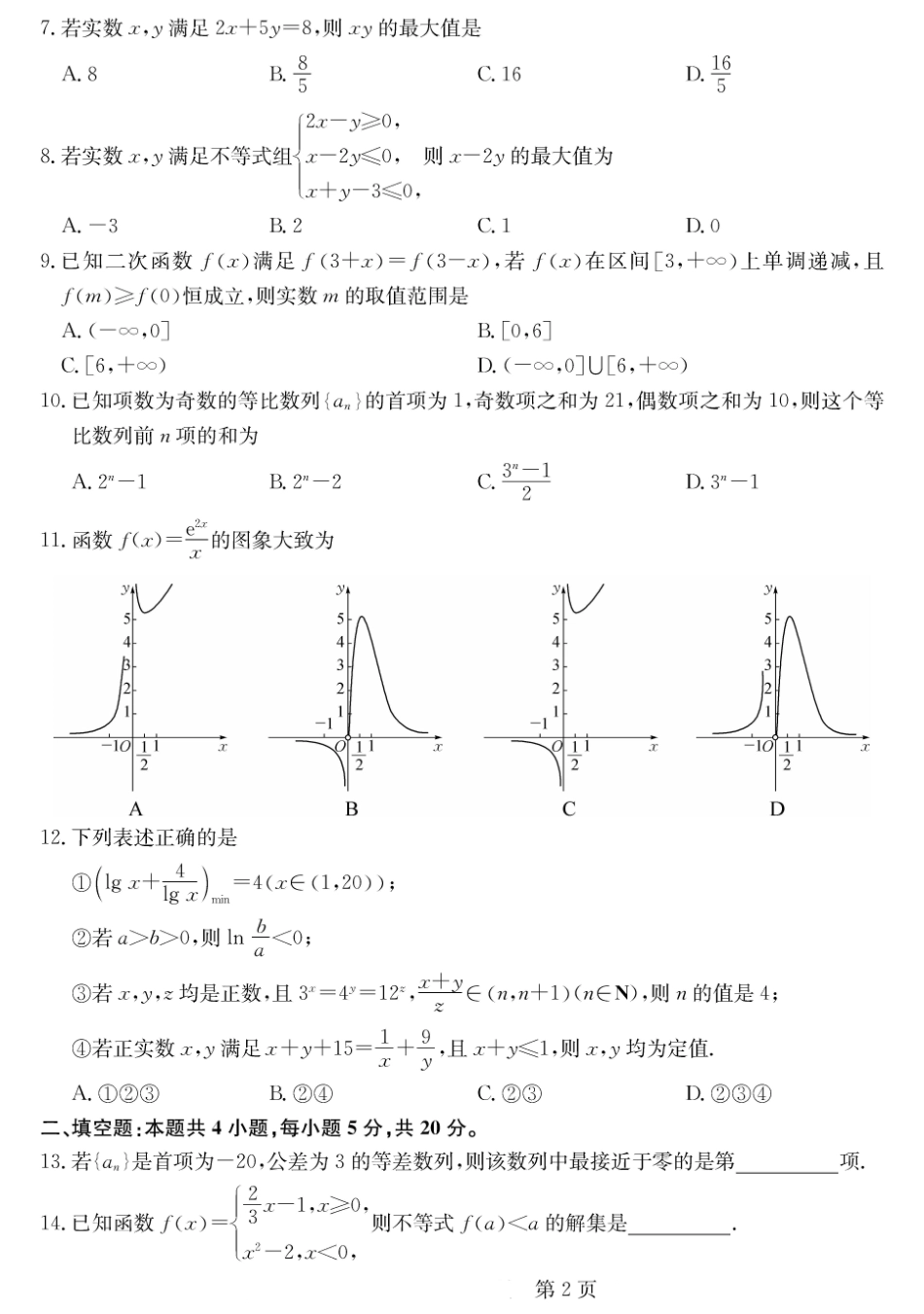 高三数学12月月考考试卷 文(PDF)考试卷_第2页