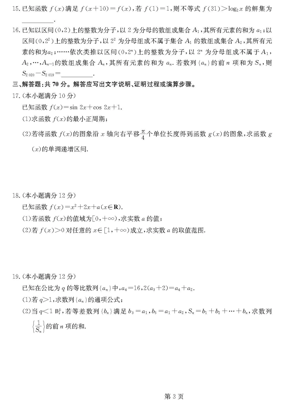 高三数学12月月考考试卷 文(PDF)考试卷_第3页