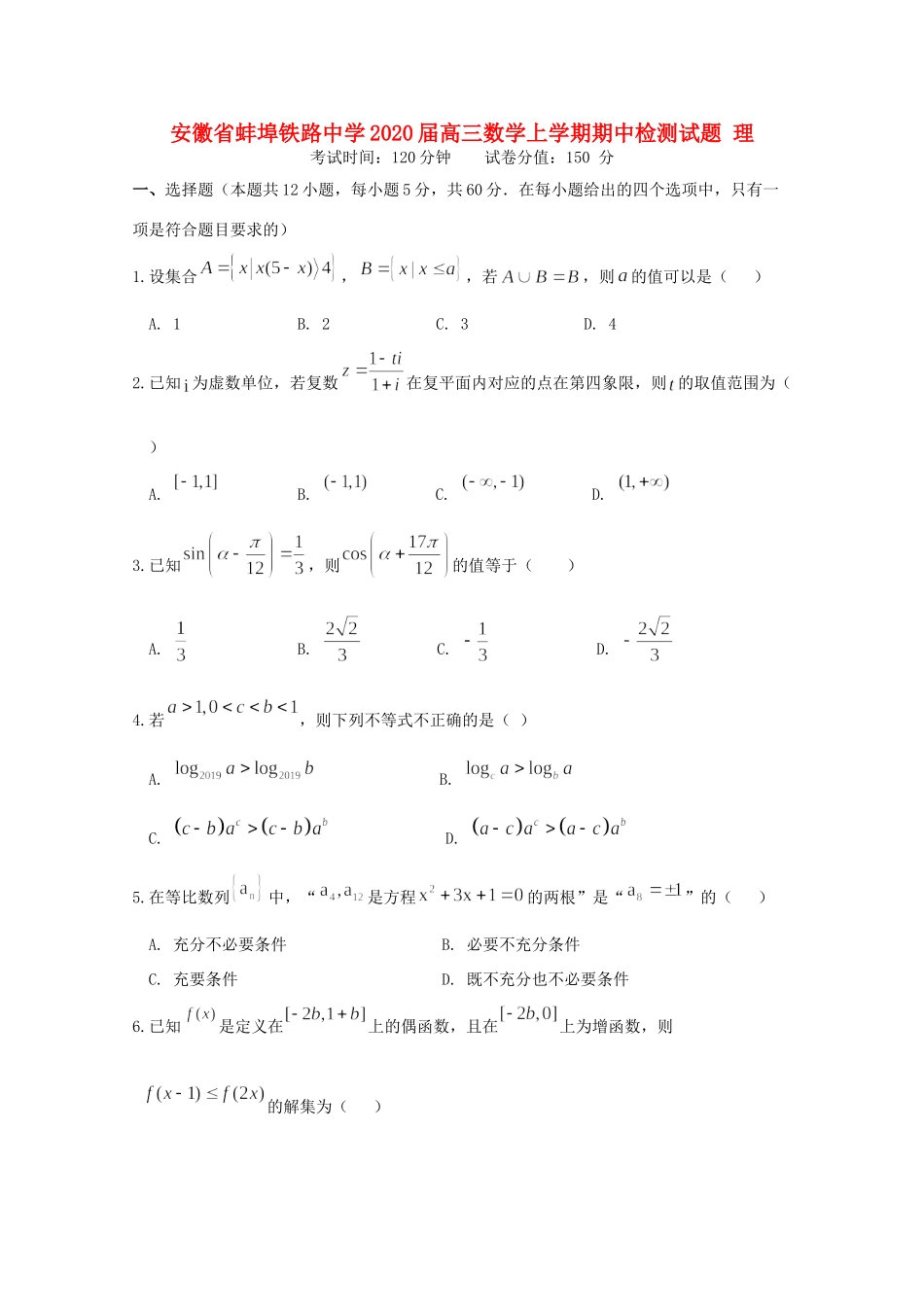 高三数学上学期期中检测考试卷 理考试卷_第1页
