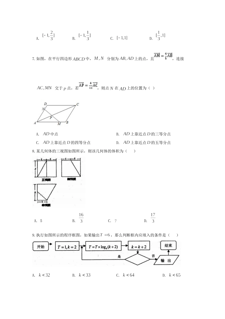 高三数学上学期期中检测考试卷 理考试卷_第2页