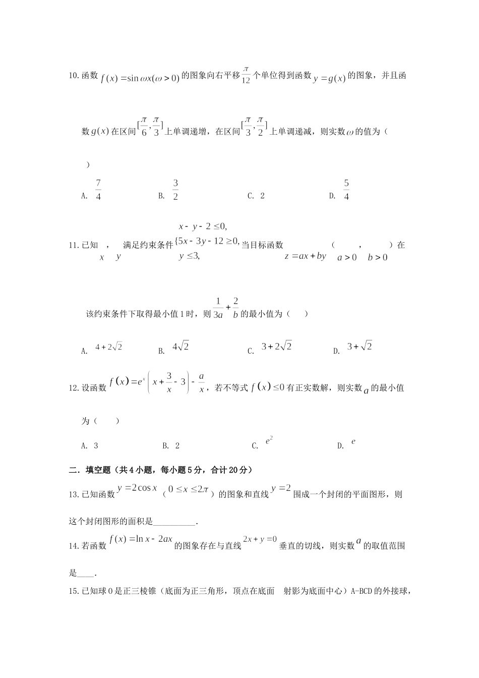 高三数学上学期期中检测考试卷 理考试卷_第3页