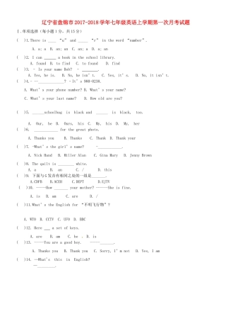 辽宁省盘锦市七年级英语上学期第一次月考考试卷 人教新目标版考试卷