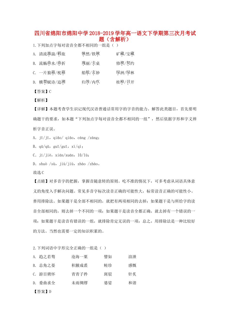 高一语文下学期第三次月考考试卷含解析考试卷_第1页