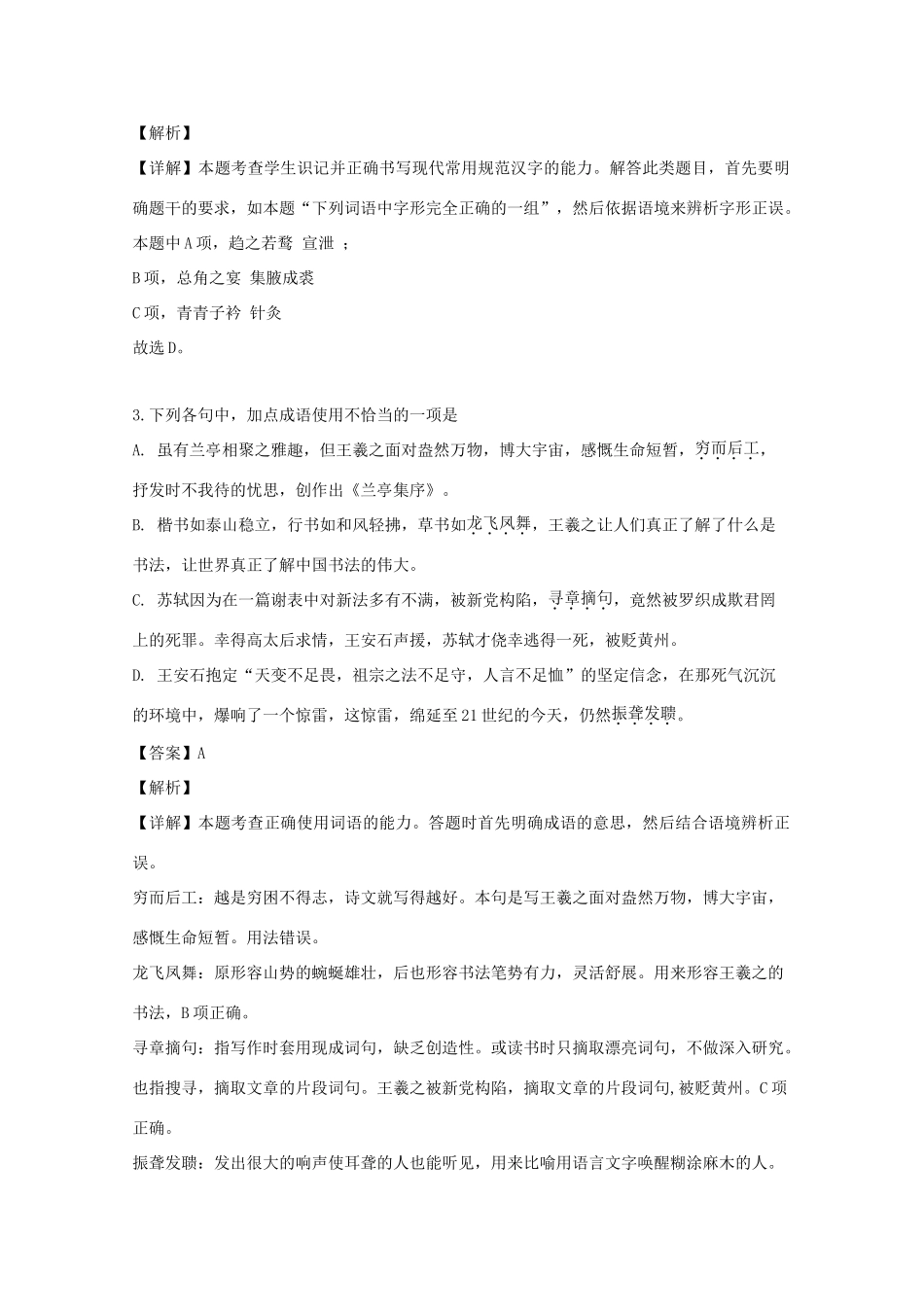 高一语文下学期第三次月考考试卷含解析考试卷_第2页