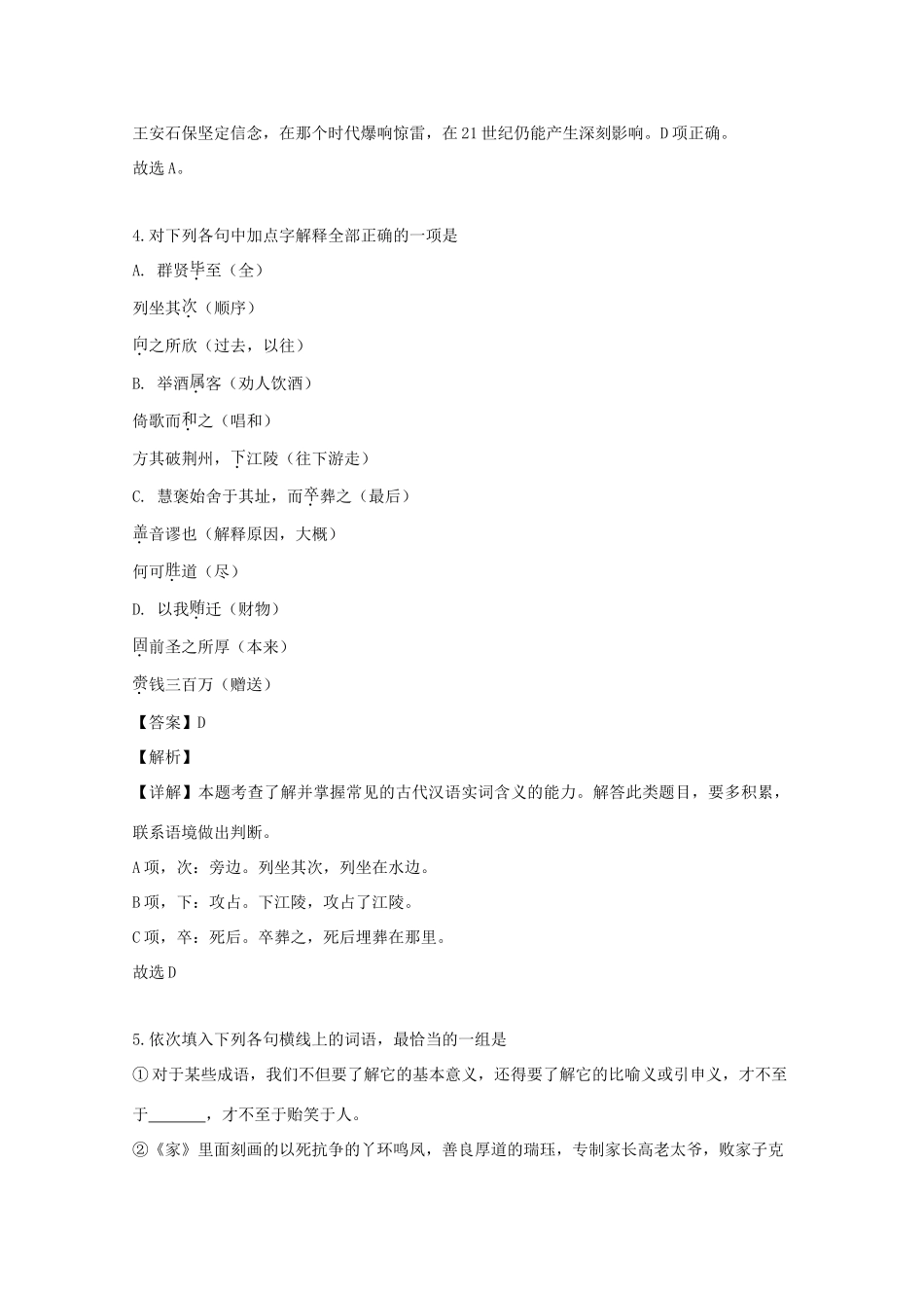 高一语文下学期第三次月考考试卷含解析考试卷_第3页