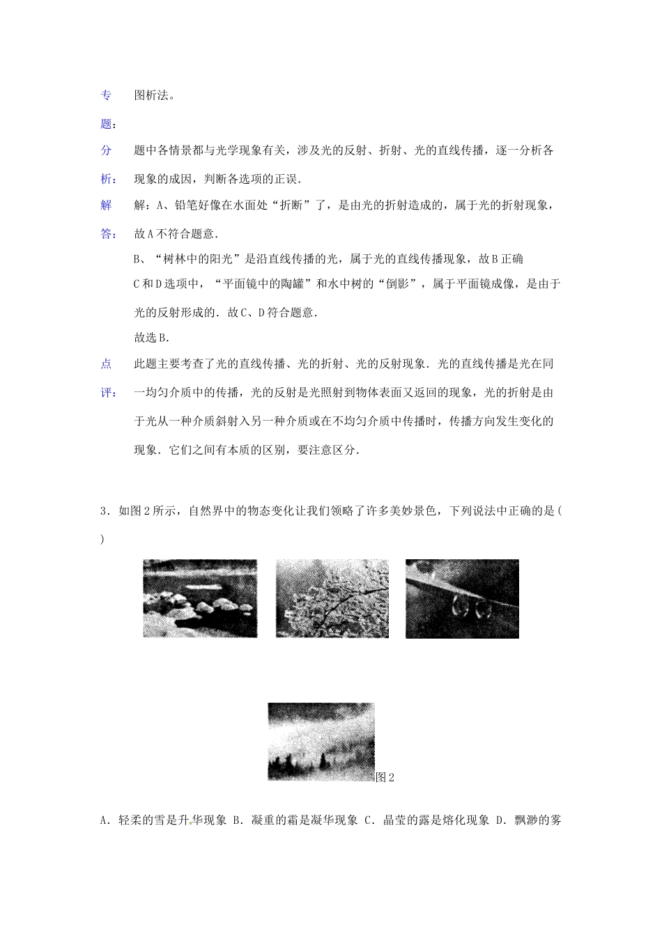重庆市中考物理真题考试卷(A卷)(解析版)考试卷_第2页