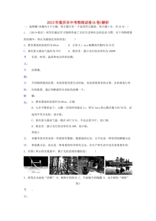 重庆市中考物理真题考试卷(A卷)(解析版)考试卷