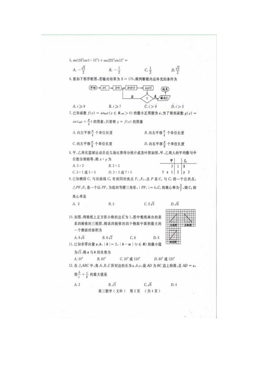 高三数学第三次模拟考试考试卷 文(pdf，无答案)考试卷_第2页