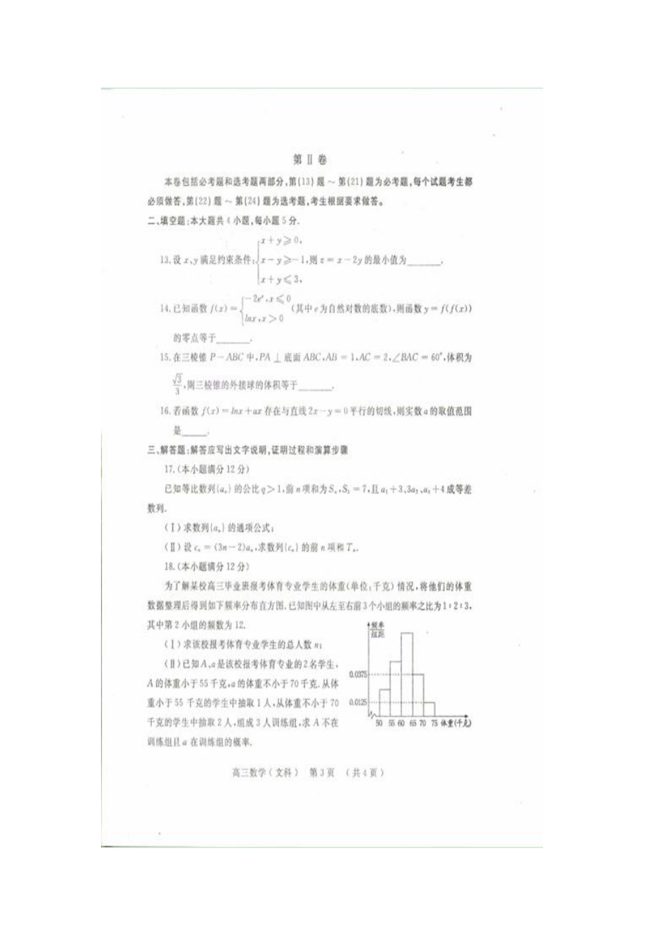高三数学第三次模拟考试考试卷 文(pdf，无答案)考试卷_第3页