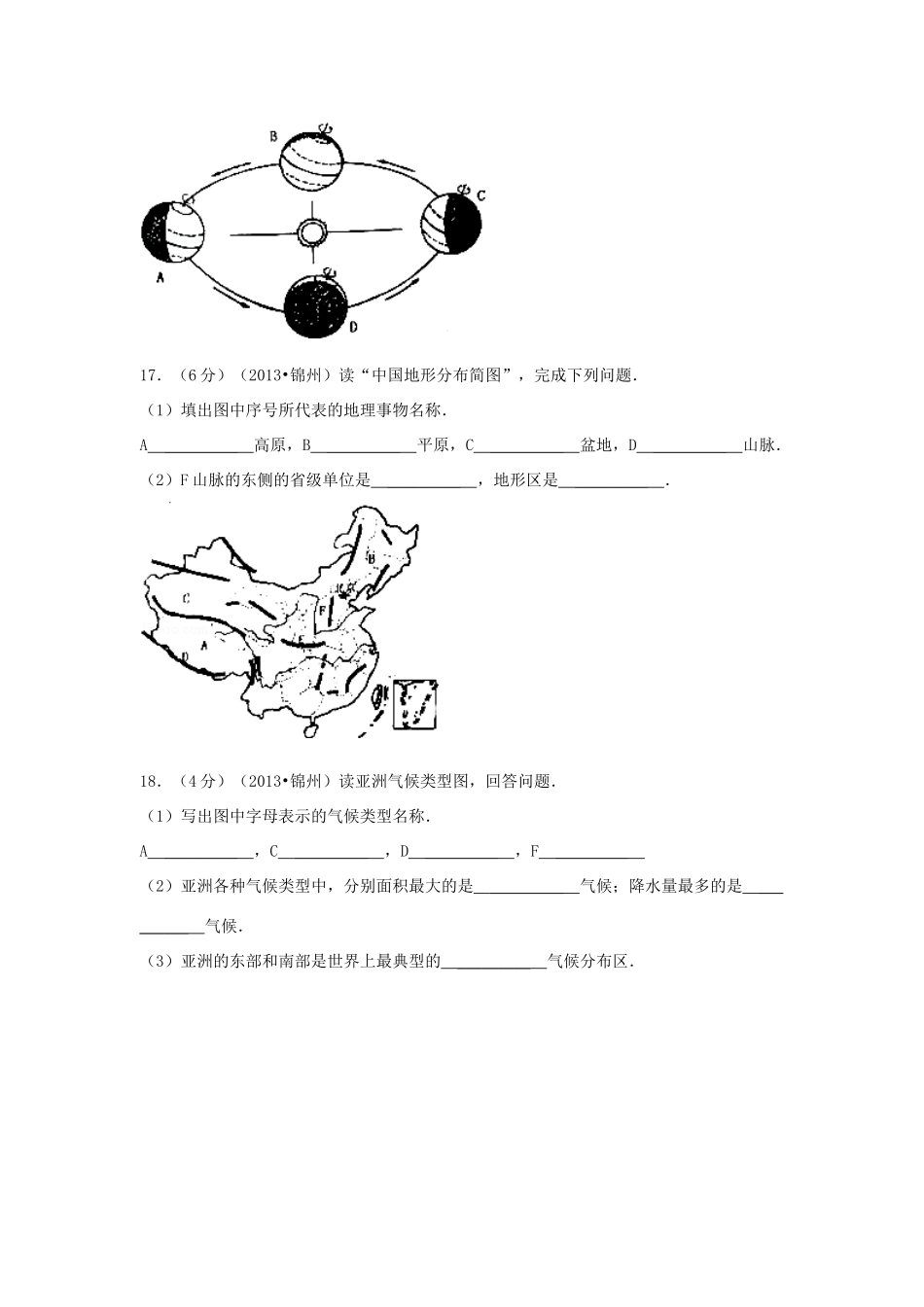 辽宁省锦州市中考地理真题考试卷_第3页