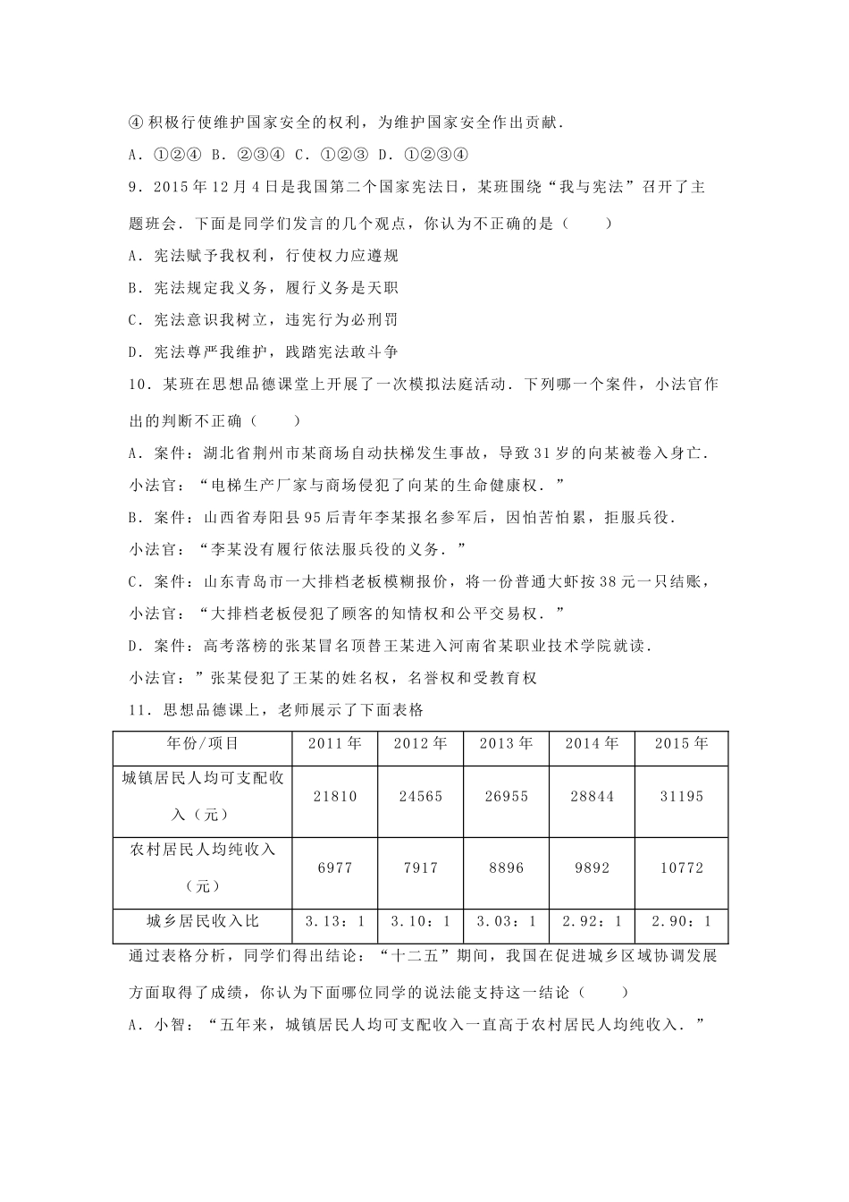 陕西省中考政治真题考试卷考试卷_第3页