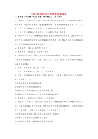 陕西省中考政治真题考试卷考试卷