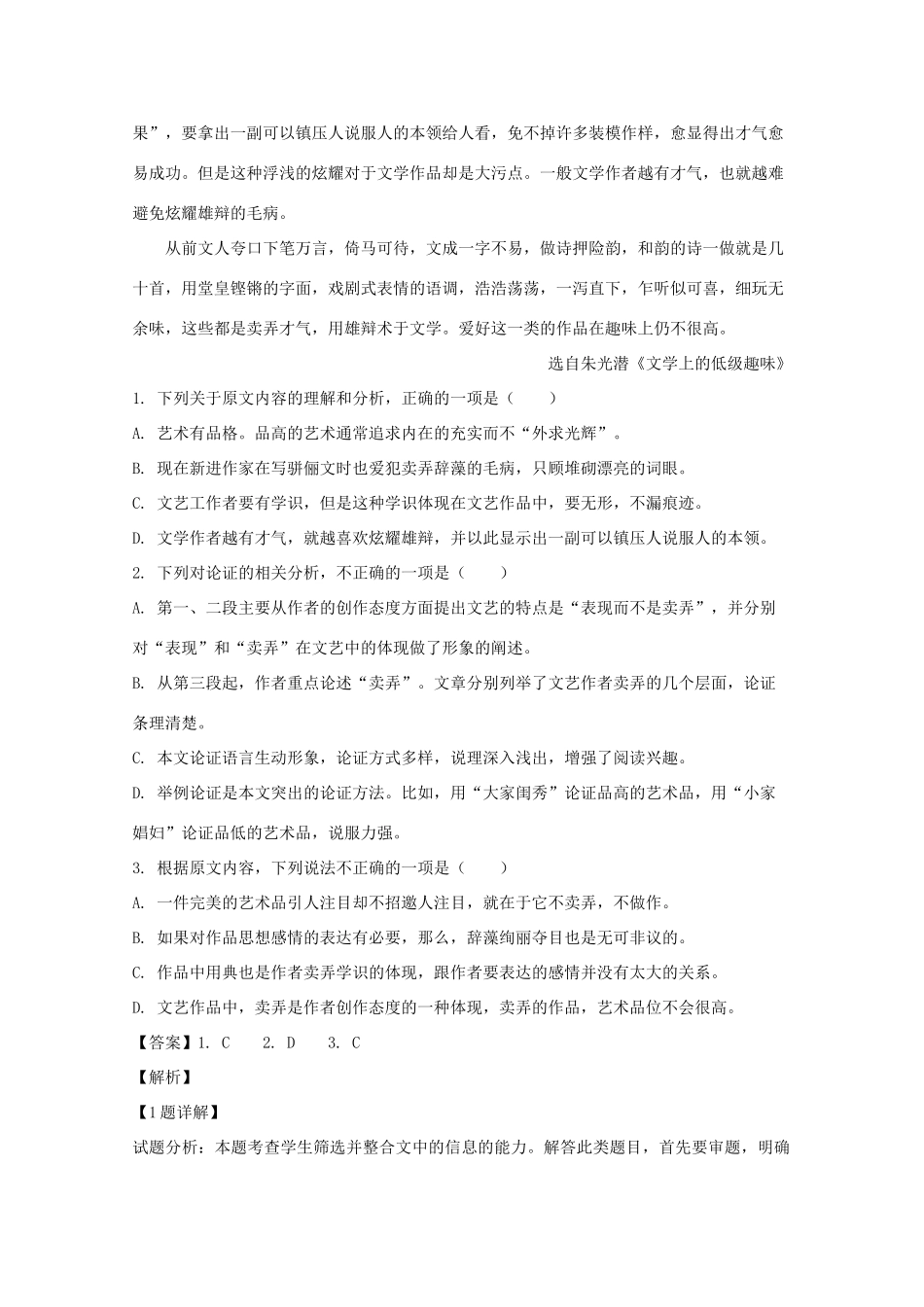 高一语文上学期第一次段考10月考试卷含解析考试卷_第2页