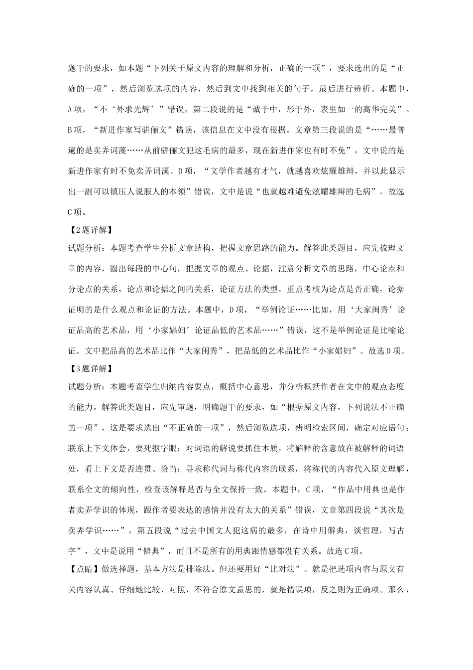 高一语文上学期第一次段考10月考试卷含解析考试卷_第3页