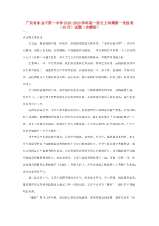 高一语文上学期第一次段考10月考试卷含解析考试卷